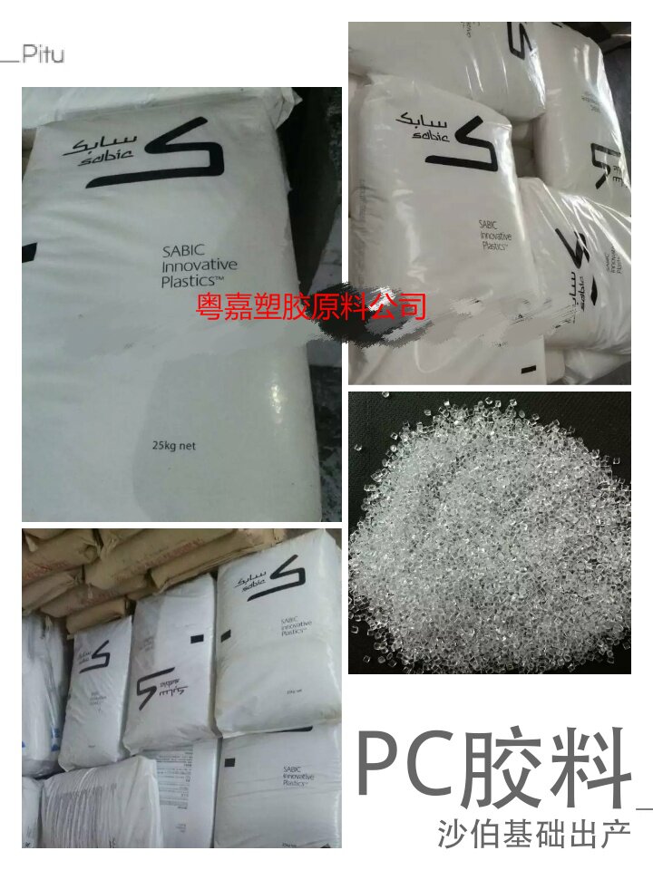 沙伯基础创新PC